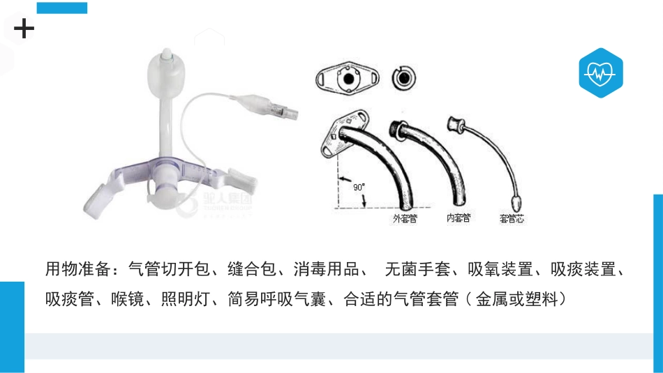 气管切开病人的观察与护理3_第7页
