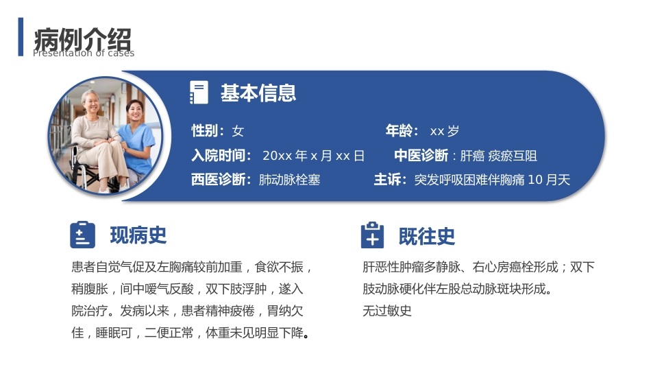 肺栓塞疑难病例讨论3_第13页
