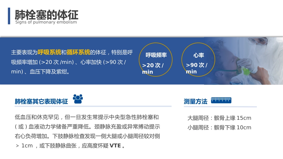 肺栓塞疑难病例讨论3_第8页