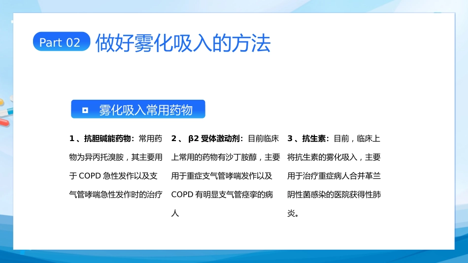 雾化吸入健康宣教3_第13页
