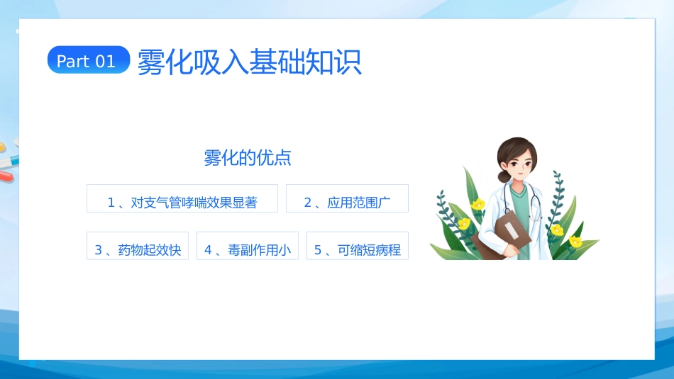 雾化吸入健康宣教3_第5页