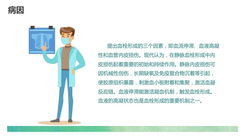 肺栓塞的护理查房3_第12页