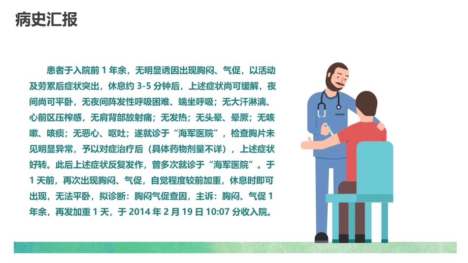肺栓塞的护理查房3_第5页