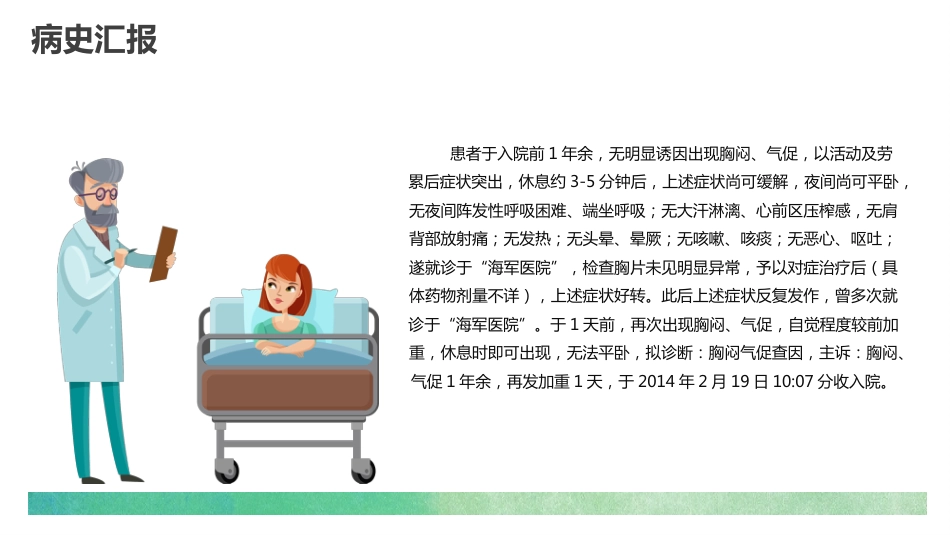 肺栓塞的护理查房3_第6页