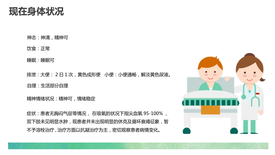 肺栓塞的护理查房3_第8页