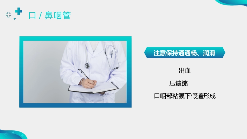 人工气道的护理3_第10页