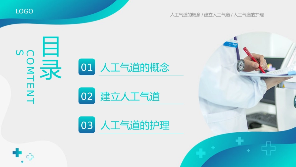 人工气道的护理3_第2页