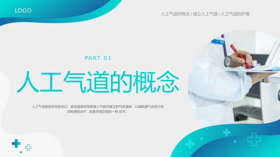 人工气道的护理3_第3页