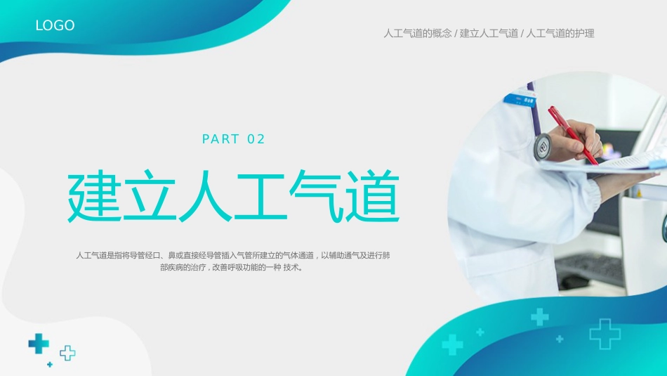 人工气道的护理3_第5页