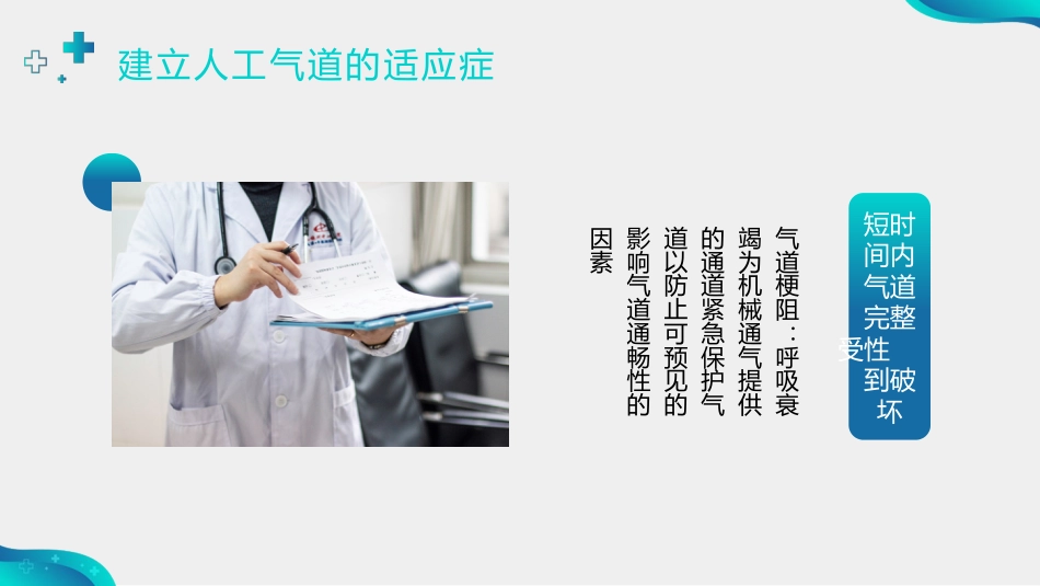 人工气道的护理3_第6页