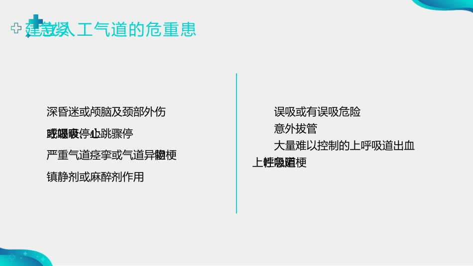 人工气道的护理3_第7页