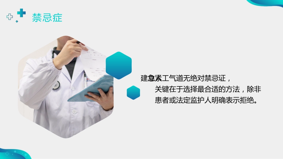 人工气道的护理3_第8页