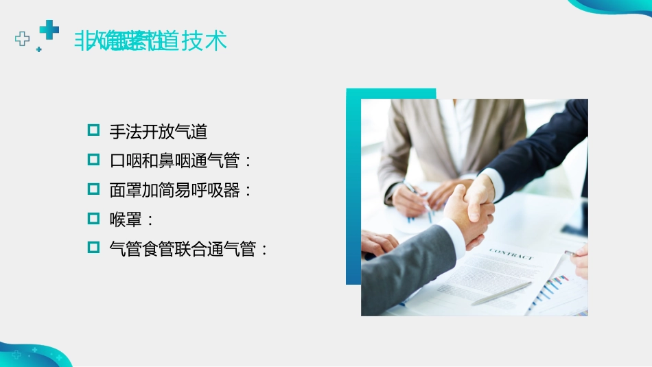 人工气道的护理3_第9页