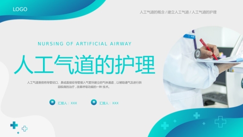 人工气道的护理3