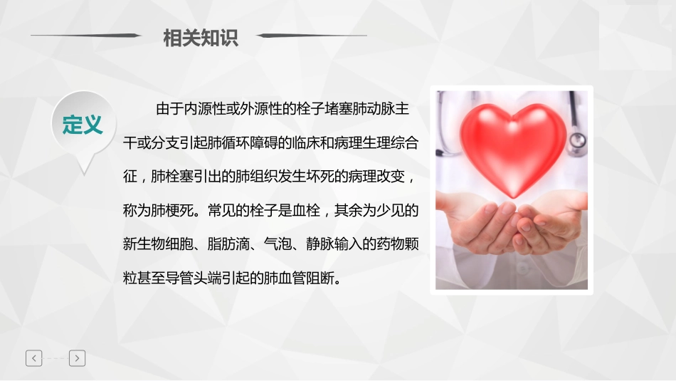 肺栓塞病人的护理3_第12页