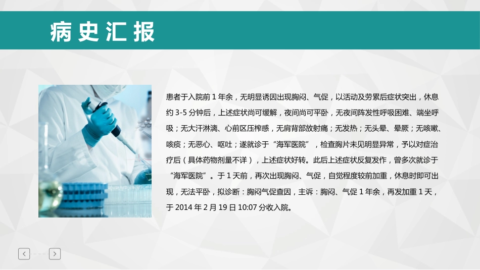 肺栓塞病人的护理3_第5页