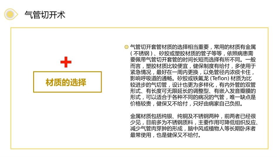 气管切开病人的护理3_第10页