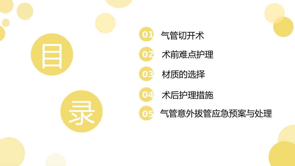 气管切开病人的护理3_第2页