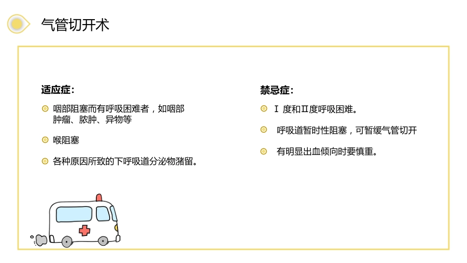 气管切开病人的护理3_第5页