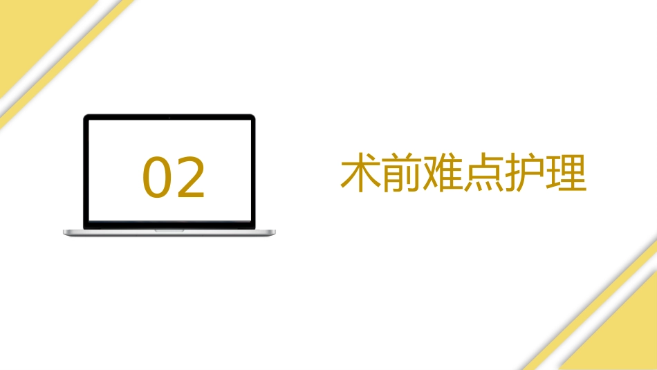 气管切开病人的护理3_第6页
