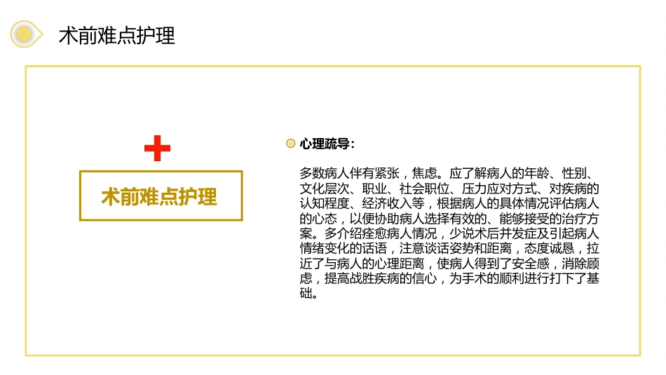 气管切开病人的护理3_第7页