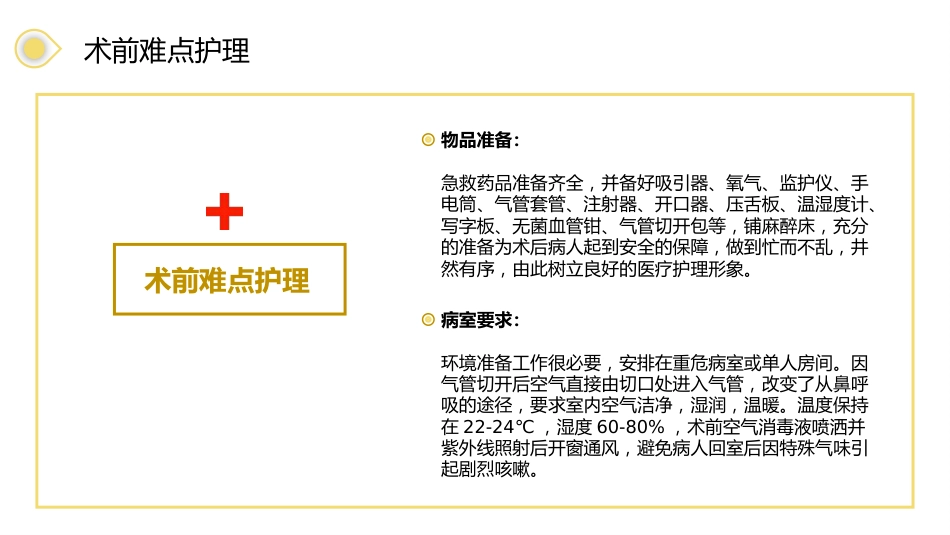 气管切开病人的护理3_第8页