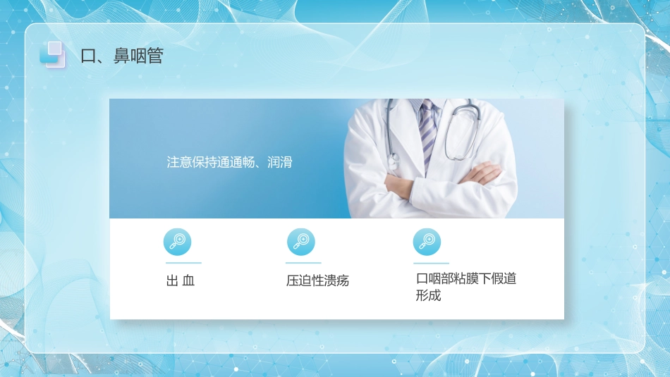 人工气道的护理4_第10页