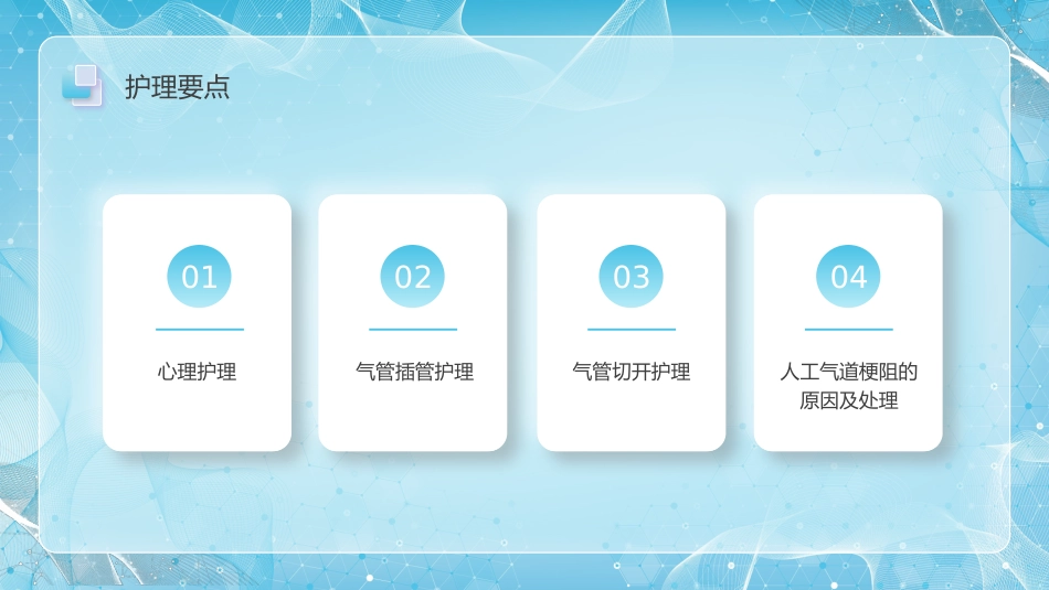 人工气道的护理4_第14页