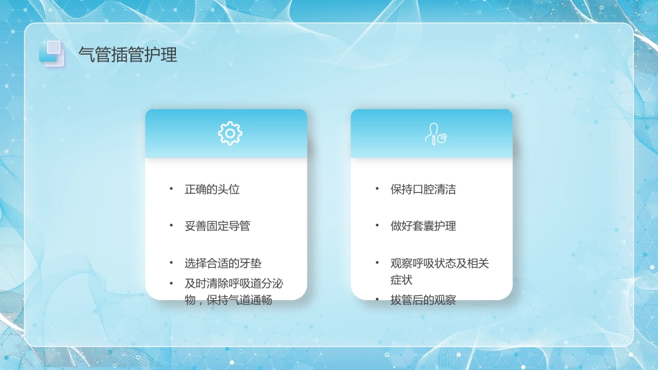 人工气道的护理4_第15页
