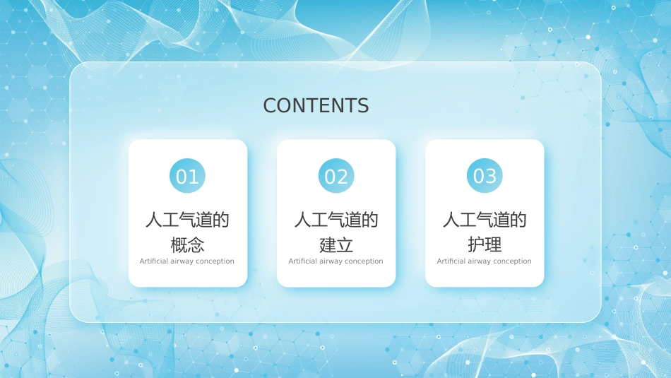 人工气道的护理4_第2页