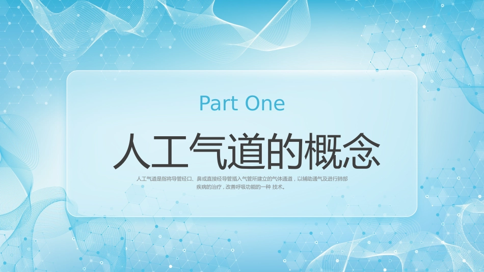 人工气道的护理4_第3页