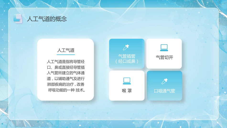 人工气道的护理4_第4页