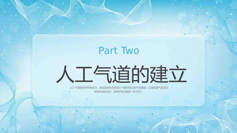 人工气道的护理4_第5页