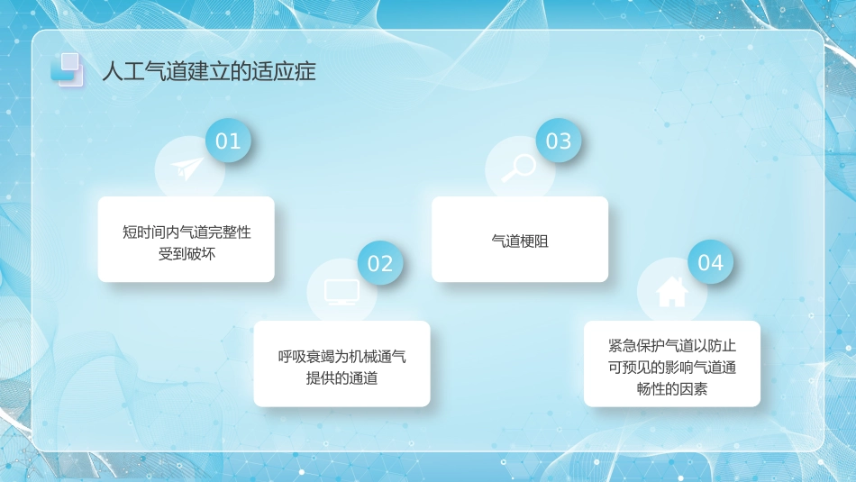 人工气道的护理4_第6页