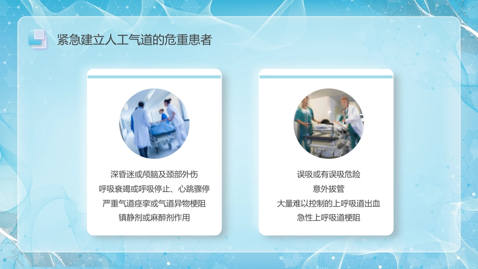 人工气道的护理4_第7页
