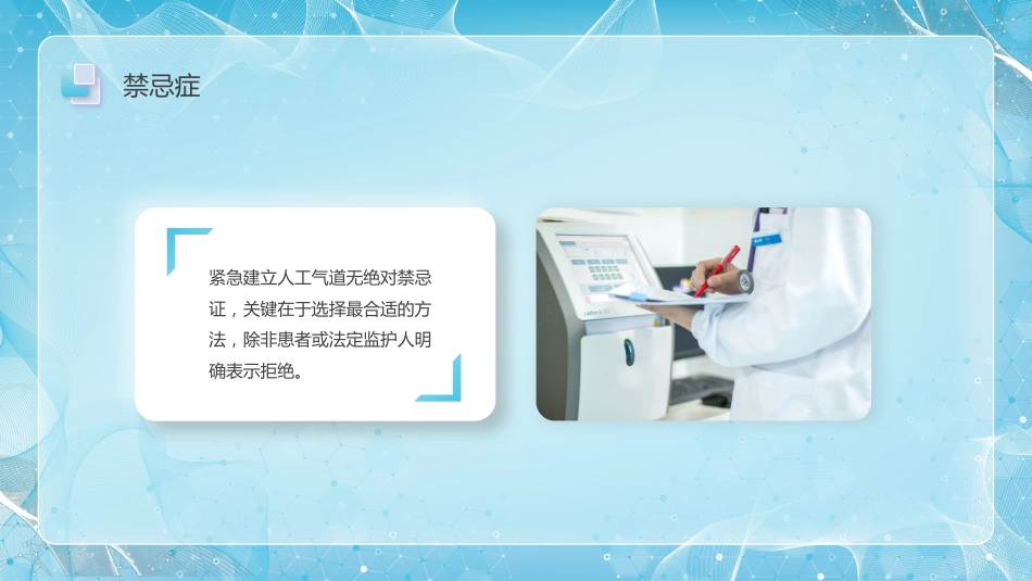 人工气道的护理4_第8页
