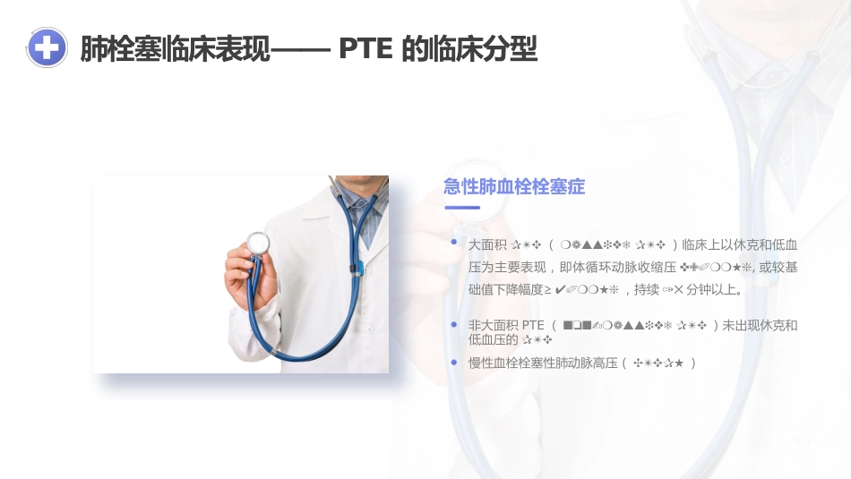 肺栓塞的护理查房4_第13页