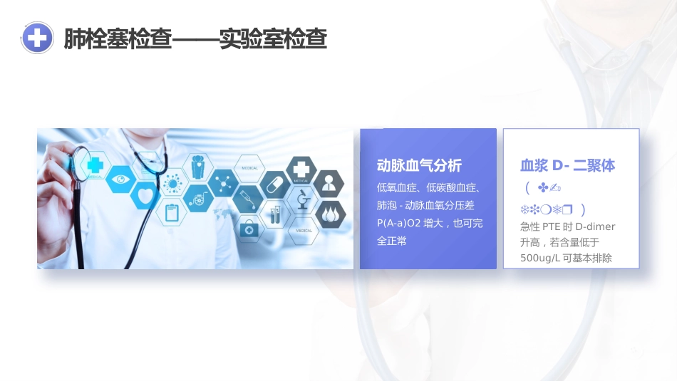 肺栓塞的护理查房4_第14页