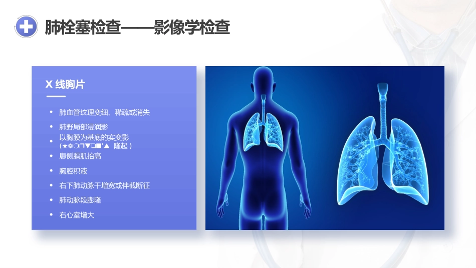 肺栓塞的护理查房4_第15页