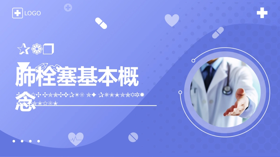 肺栓塞的护理查房4_第3页
