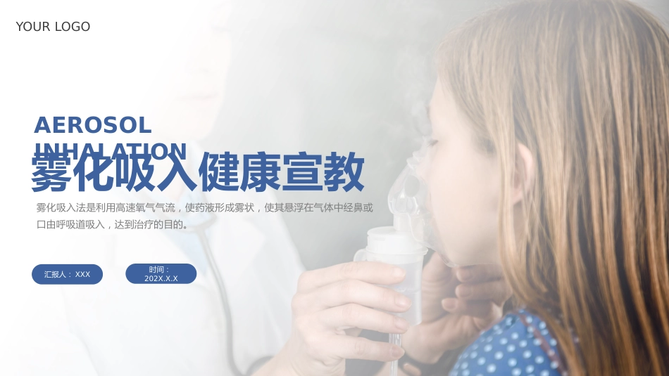 雾化吸入健康宣教4_第1页