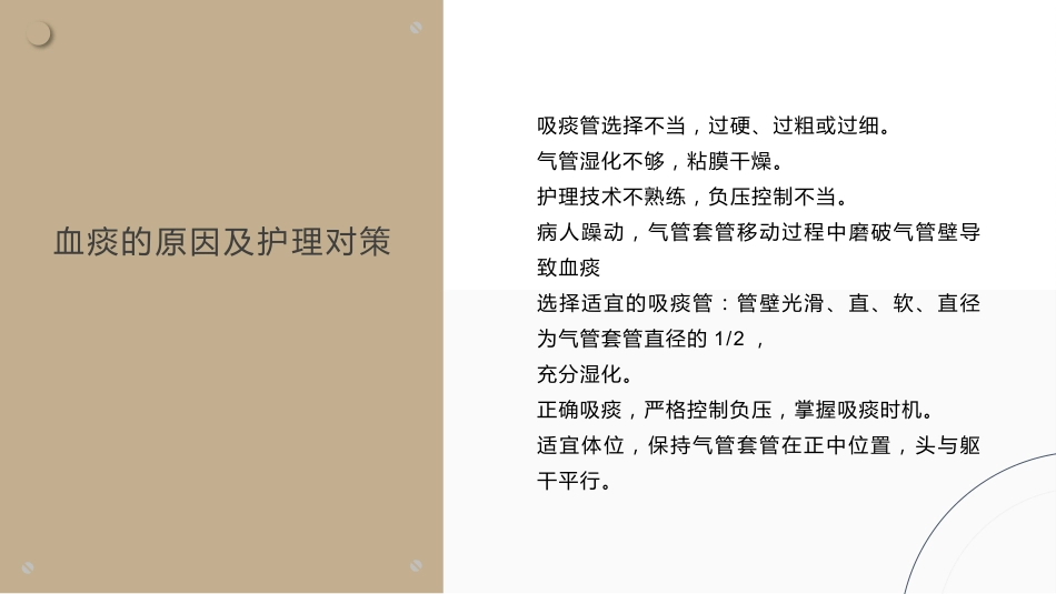 气管切开病人的护理4_第10页