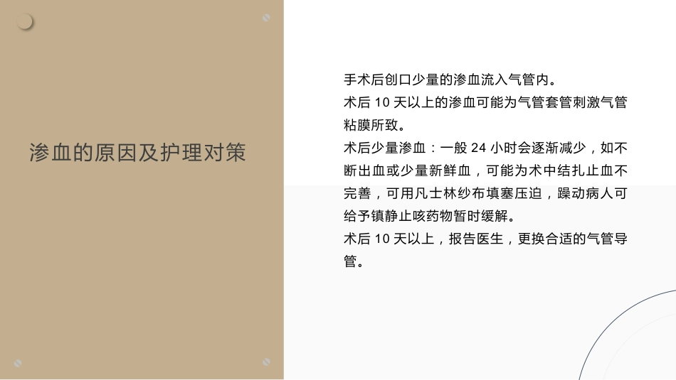 气管切开病人的护理4_第11页