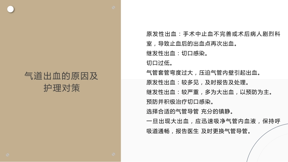 气管切开病人的护理4_第12页