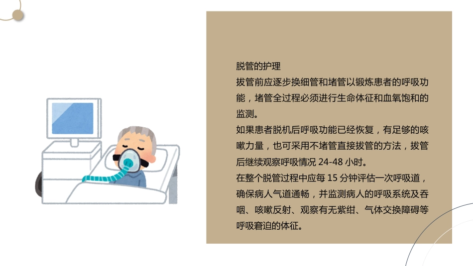 气管切开病人的护理4_第13页