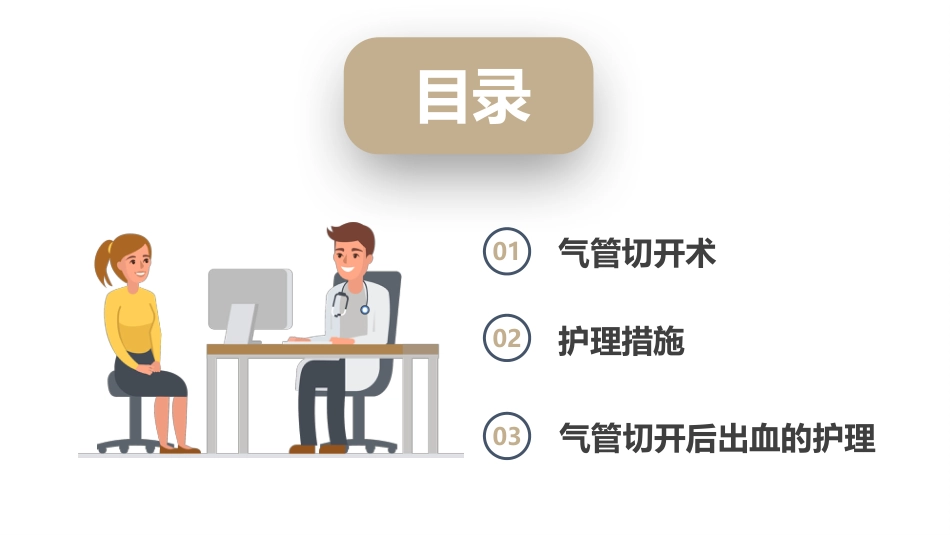 气管切开病人的护理4_第2页