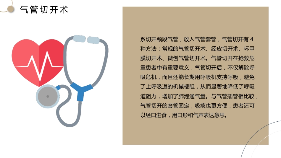 气管切开病人的护理4_第3页