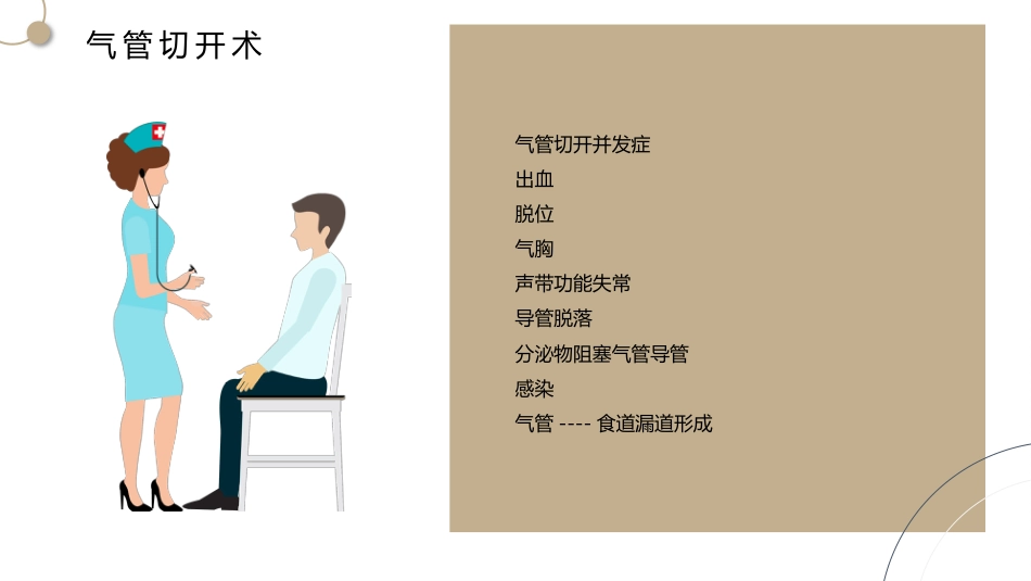 气管切开病人的护理4_第5页