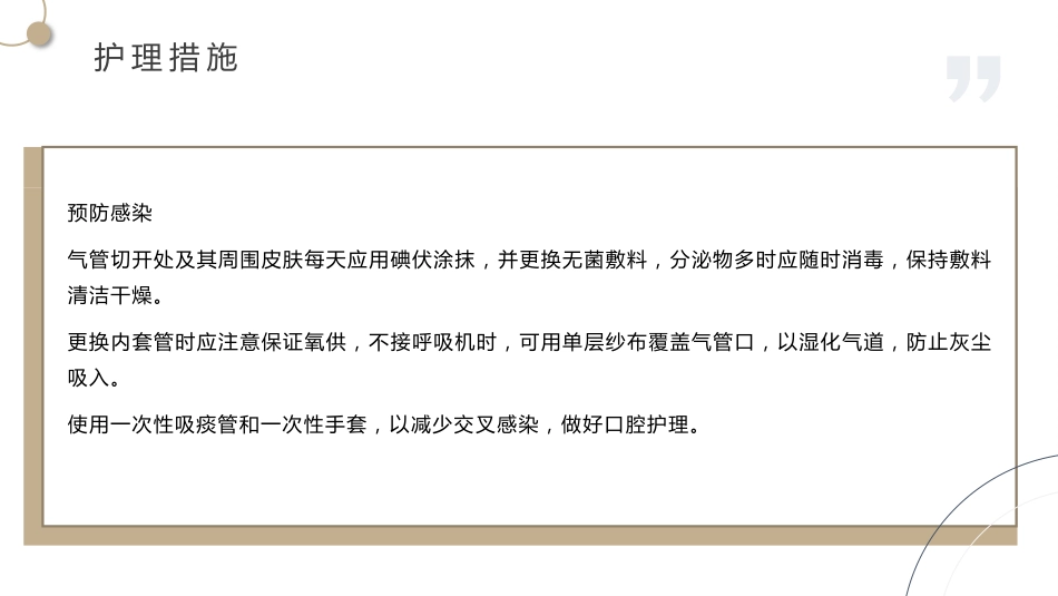 气管切开病人的护理4_第6页