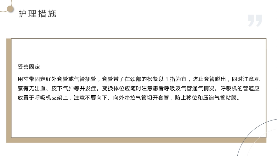 气管切开病人的护理4_第7页
